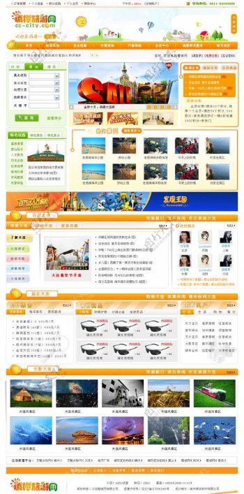 旅游平台网站图片