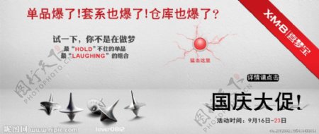 国庆海报设计淘宝活动促销打折图片
