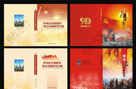 郴州革命史料封面集合图片