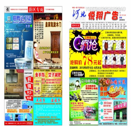 报纸销售悦翔广告图片