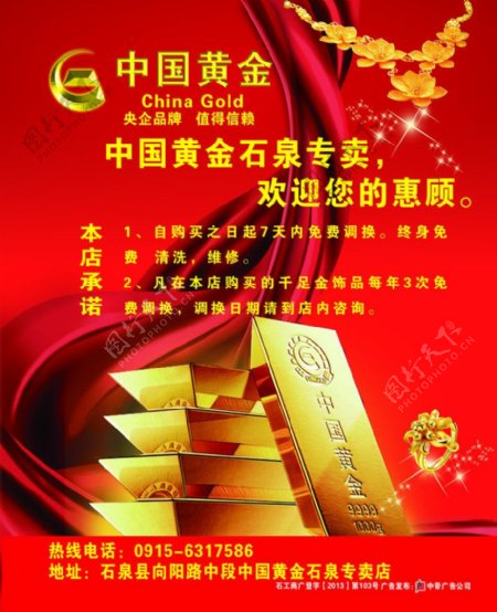 中国黄金彩页图片