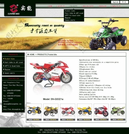 越野摩托出口公司网页源文件图片