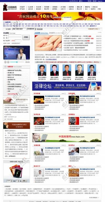 中国离婚网网站psd分层模板图片