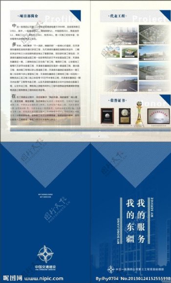 中交一航局四公司三项目宣传折页图片
