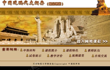 中国近现代史纲要网站首页图片