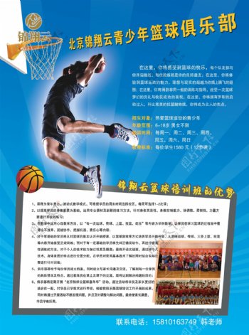 篮球俱乐部宣传单图片
