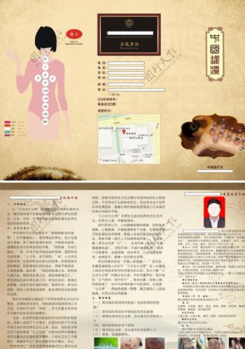 中国罐疗三折页图片