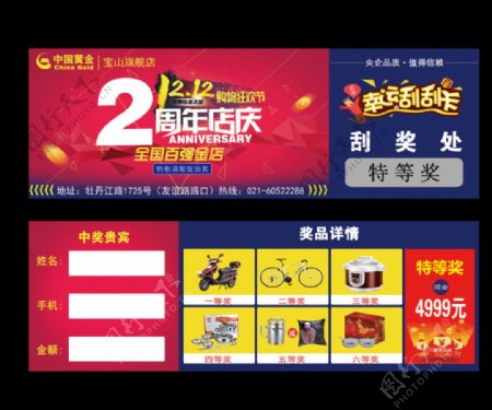 中国黄金2周年抽奖券图片
