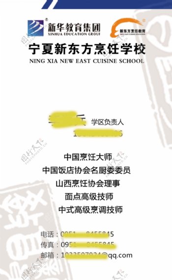新东方烹饪学校图片