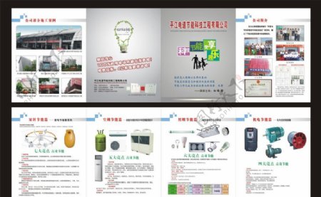 平江电道节能科技工程有限公司说明书图片