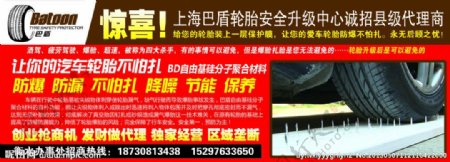 上海巴盾轮胎宣传彩页图片