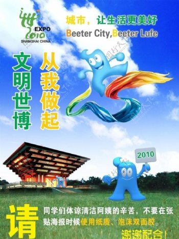 2010上海世博会广告海报设计图片