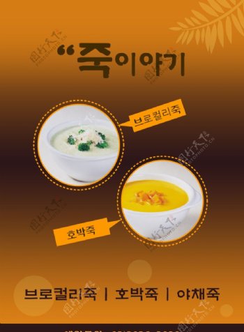 韩国料理粥图片