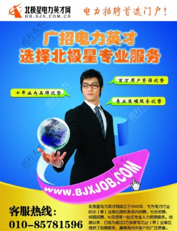 中国电力教育页内广告图片