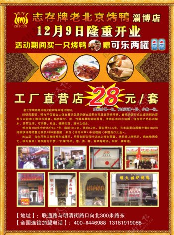 老北京烤鸭宣传页图片