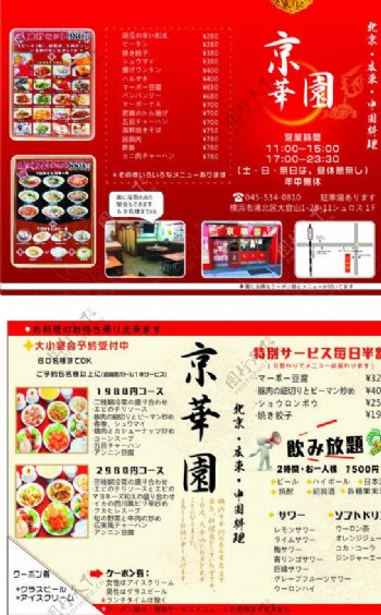 日本中华料理宣传单图片