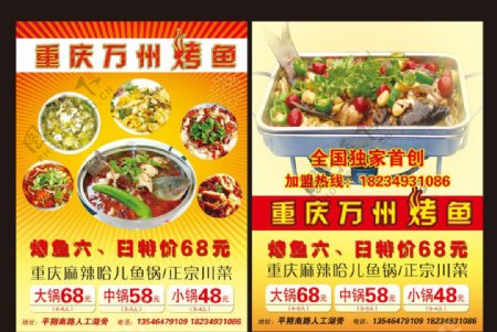重庆万州烤鱼传单图片