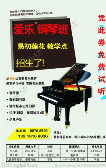 钢琴宣传单正面图片