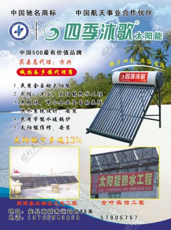 四季沐歌太阳能热水器宣传单图片