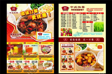 中式快餐单页图片