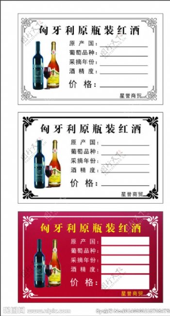 红酒价格标签图片