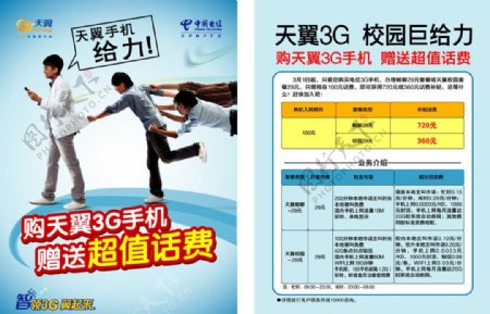 中国电信学生套餐单页图片