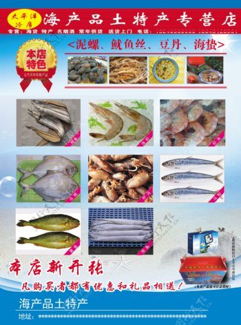 海产品DM单图片