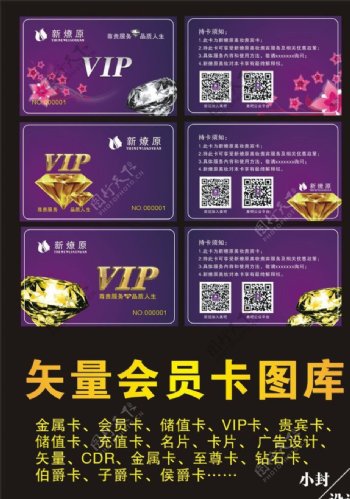 紫色钻石卡会员卡图片