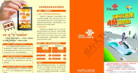 中国联通免费提速4M图片