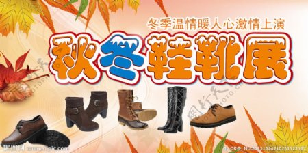 秋冬鞋靴展图片