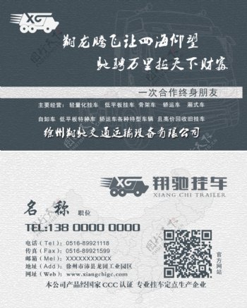 翔驰挂车名片公司名片设计图片