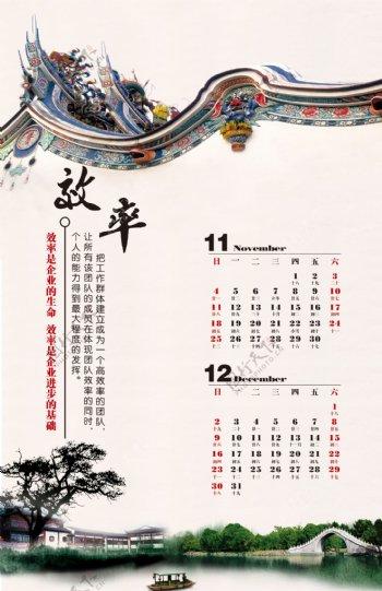 中国风日历设计图片