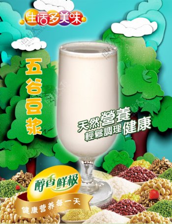 果汁豆浆海报图片