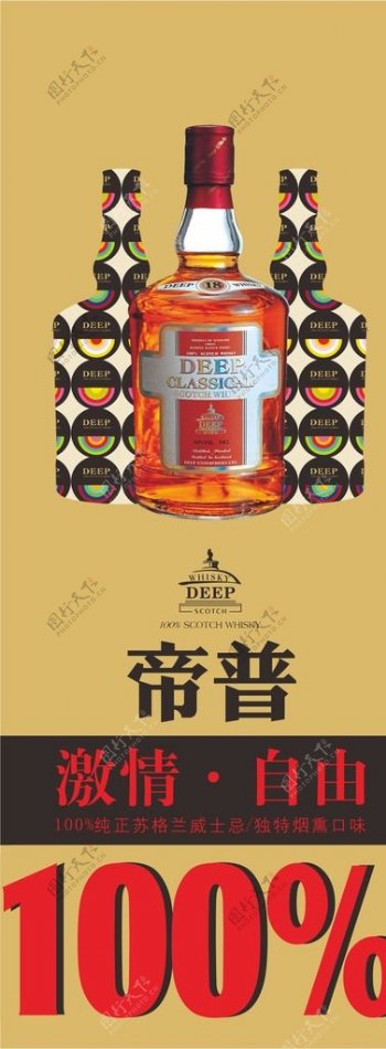 洋酒商业宣传海报图片
