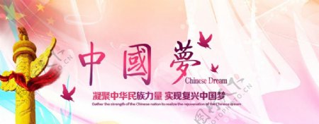 中国梦源文件广告海报设计图片