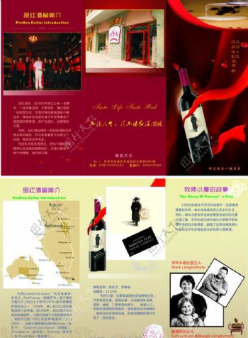 红酒宣传折页图片