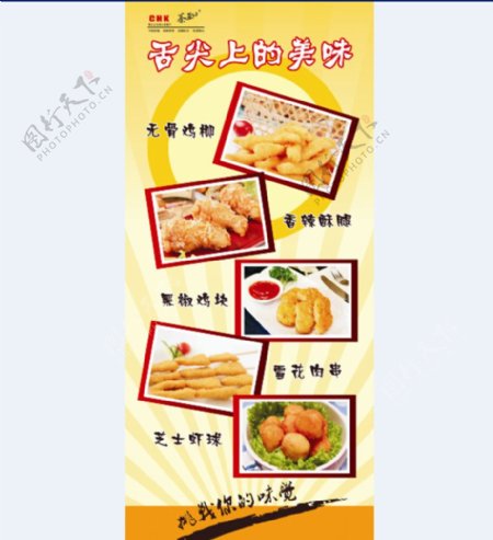 小吃展架X架广告美食海报写真图片