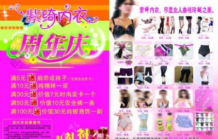 紫绮内衣宣传单页图片