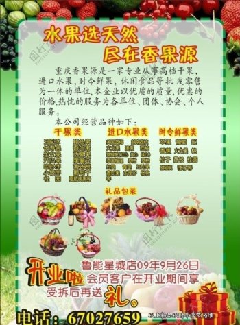 香果源水果店开业dm宣传单图片