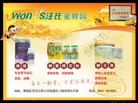蜂蜜宣传广告图片
