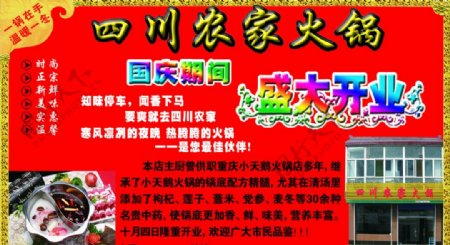四川农家火锅开业宣传单图片