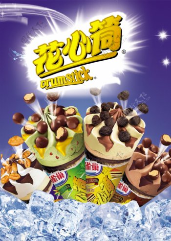 雀巢冰淇淋海报图片