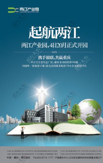 两江产业园海报图片