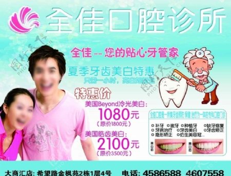 口腔诊所宣传单图片