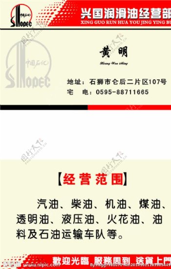 中国石化名片图片