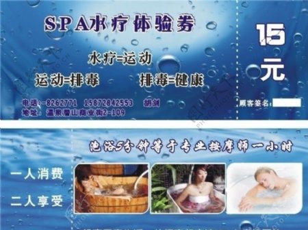 spa水疗体验券图片
