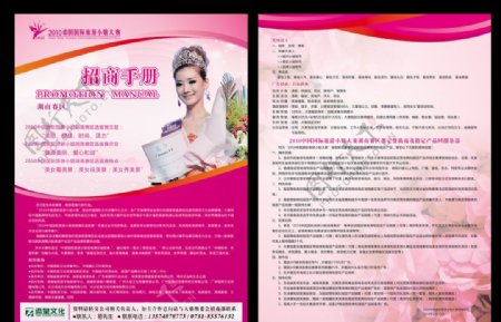 中国国际旅游小姐招商单页图片