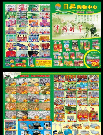清明节超市DM单海报图片