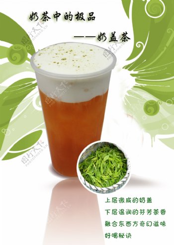 芝士奶盖绿茶图片