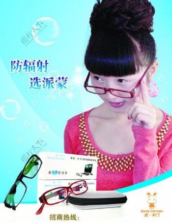 防辐射眼镜宣传单页图片